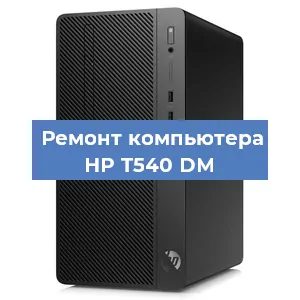 Замена видеокарты на компьютере HP T540 DM в Белгороде